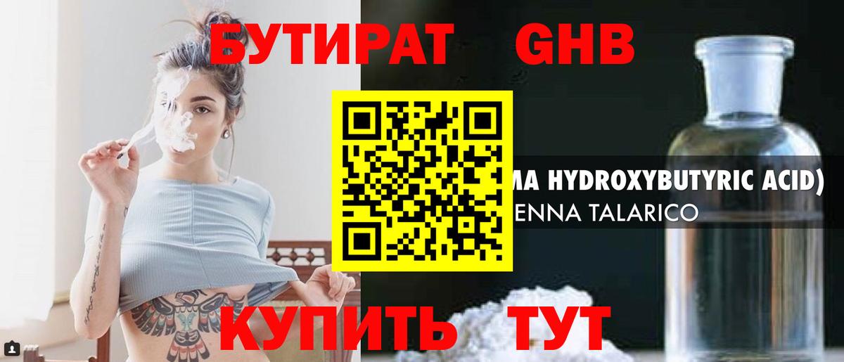 БУТИРАТ  БУТИРАТ BDO  Вход с VPN  Кумертау 