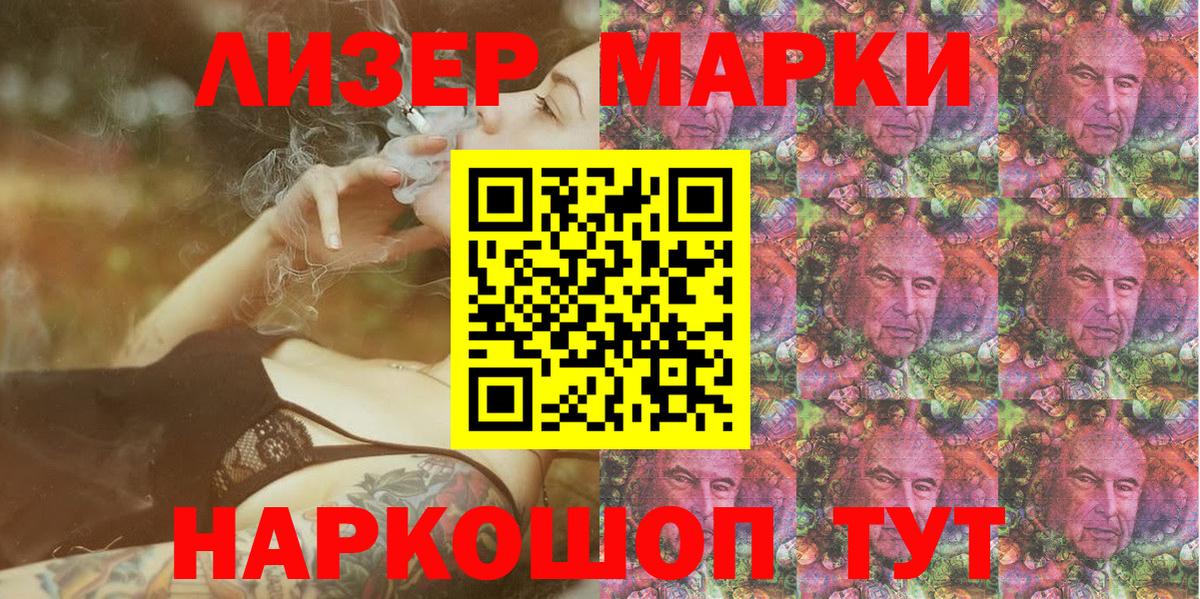 Наркотические марки 1,8мг  Вход с VPN  даркнет сайт  Кумертау 